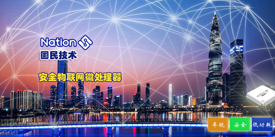 国民技术MCU