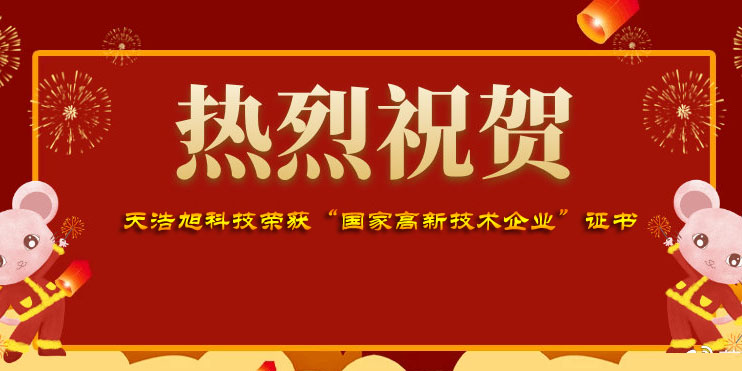 
喜报丨J9国际集团荣获“高新技术企业”认定